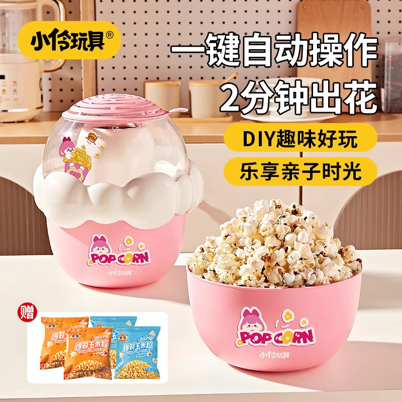 小伶玩具儿童爆米花机全自动小型家用爆谷物玉米亲子diy生日礼物6 小伶玩具儿童爆米花机全自动小型家用爆谷物玉米亲子diy生日礼物6