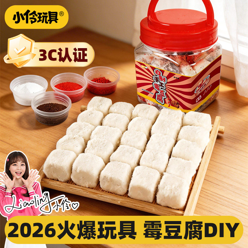 小伶霉豆腐仿真玩具套装手工diy材料包女孩过家家儿童解压雪豆腐6