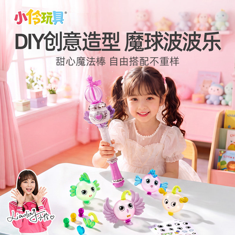 小伶魔球波波乐儿童玩具diy气球图片