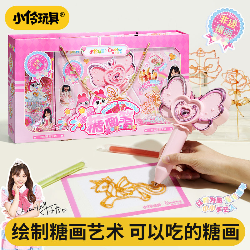 小伶玩具糖画笔套装工具手工diy儿童益智玩具3d打印笔新年礼盒6岁