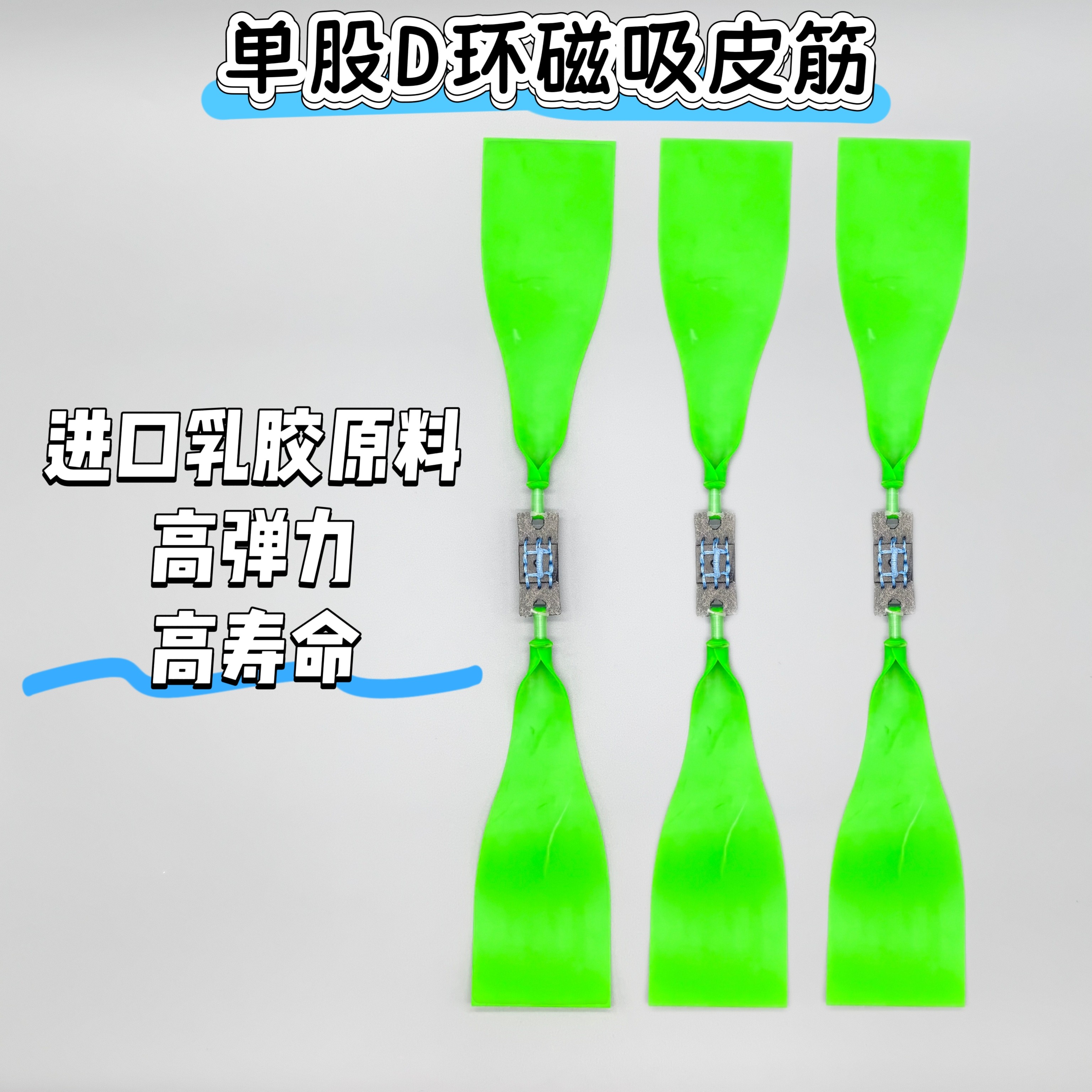 N52强磁D环皮筋户外撒放器