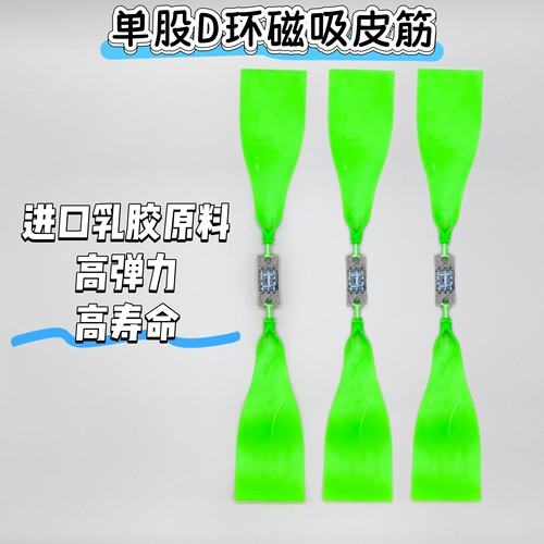 N52强磁D环皮筋户外撒放器