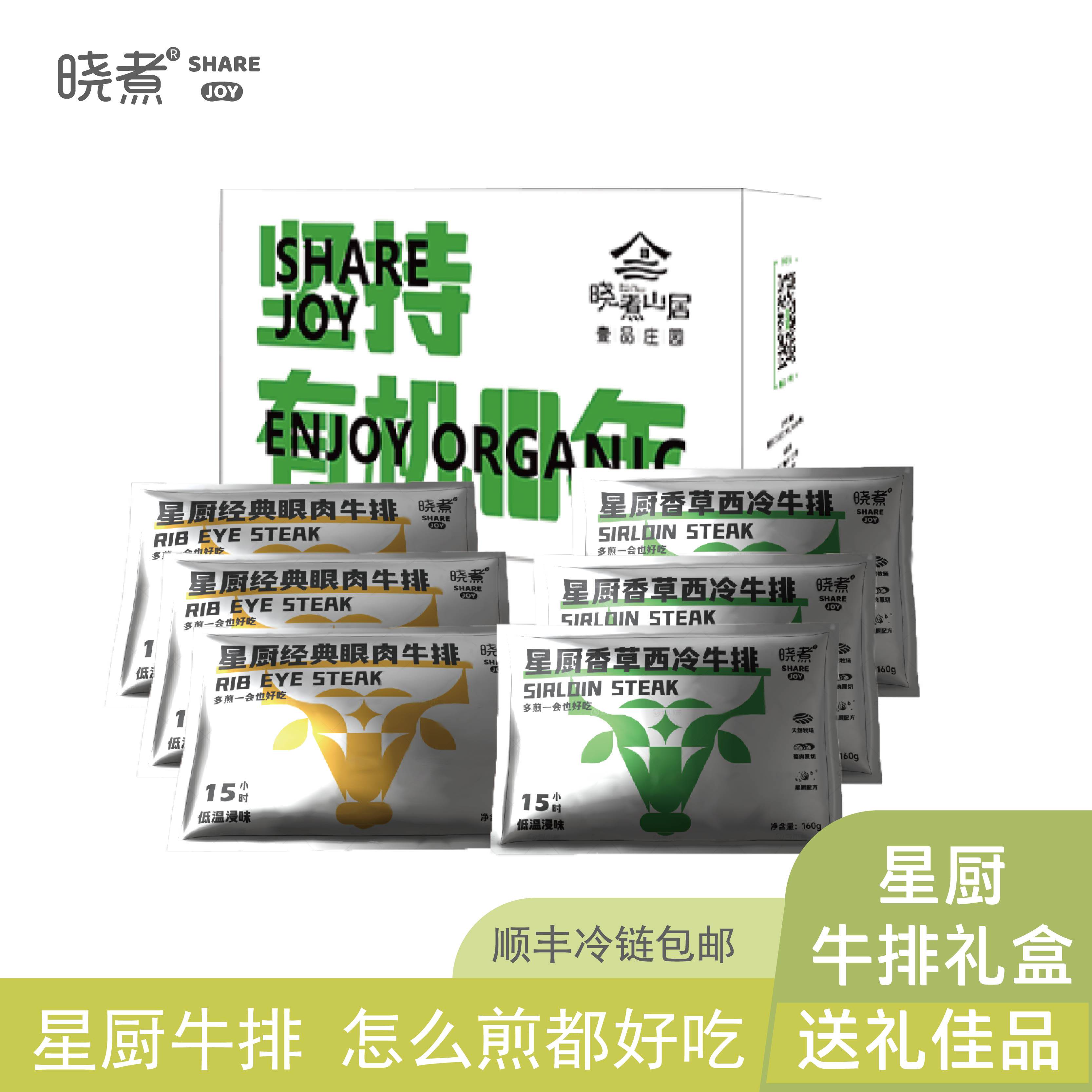 晓煮超值牛排6片装牛肉健身轻食整条厚切牛肉低温腌制