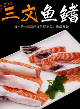 新鲜三文鱼鱼鳍三文鱼边角料2000g人吃新鲜分割三文鱼鳍翅