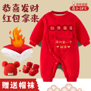 婴儿拜冬年服蛇马年喜庆宝宝新年装加绒加厚收红包拿来连体衣冬装
