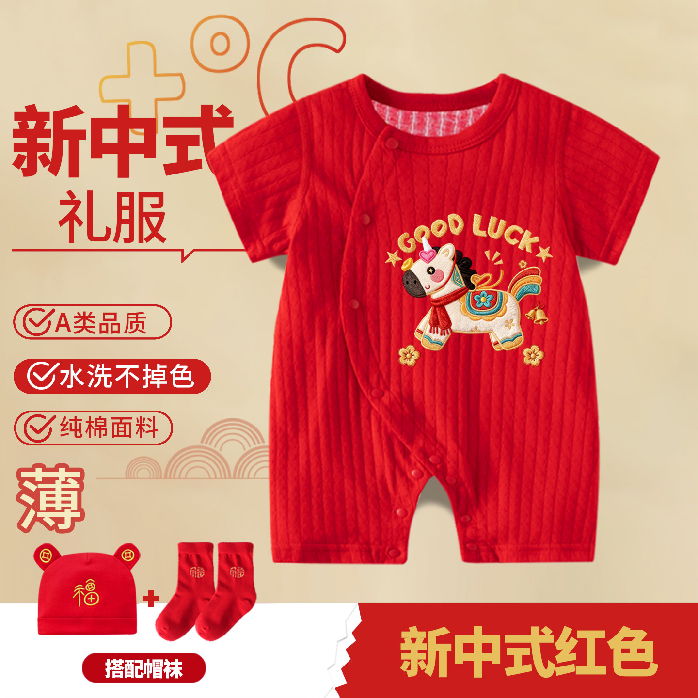 婴儿满月服百天宝宝衣服夏季薄款红色连体衣男女百日岁宴周岁礼服