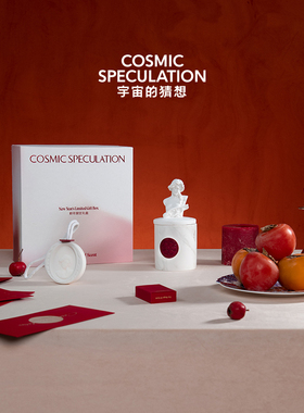 CosmicSpeculation宇宙的猜想限定生日红礼盒香氛香薰蜡烛礼物