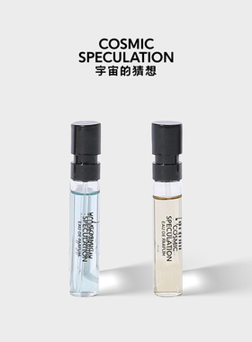 宇宙的猜想试管香水2ml*2支 地球的思念系列 香味随机