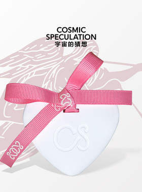 CosmicSpeculation宇宙的猜想车载香薰衣柜香挂爱心石膏牌