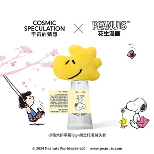 【SNOOPY联名】宇宙的猜想史努比联名小猎犬护手霜15g 含头套