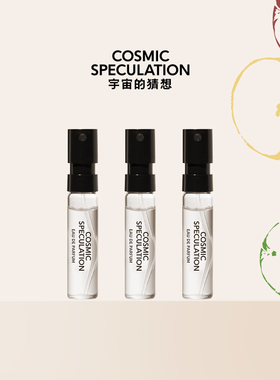 Cosmic Speculation宇宙的猜想 苹果之后系列试管香水1.5ml