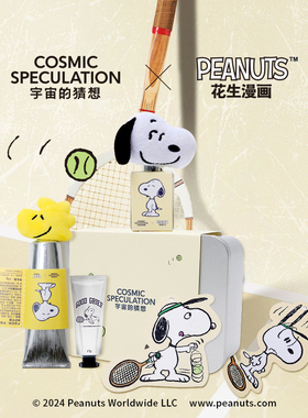 宇宙的猜想Snoopy史努比联名BeagleGo小猎犬护手霜礼盒生日礼物