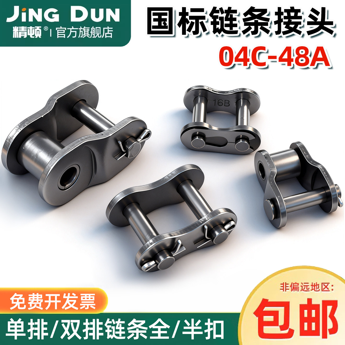 链条连接扣链条接头链扣卡扣锁扣活接头单双排工业传动链全扣半扣,五金/工具,传动链,淘宝优惠券,粉丝福利购,淘宝优惠卷