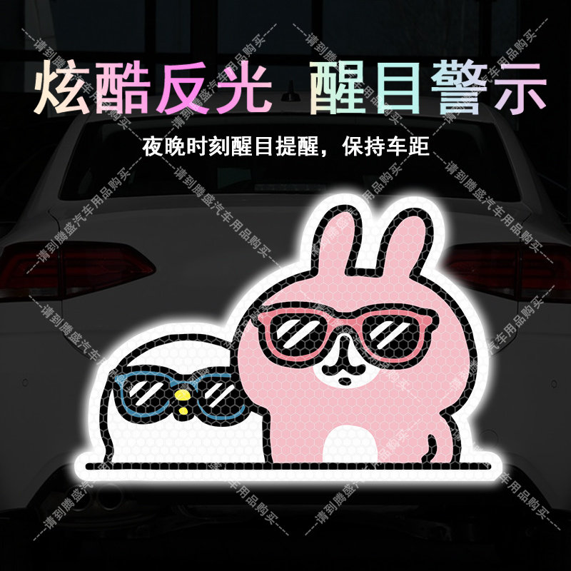 卡通粉色小兔子卡娜赫拉反光汽车玻璃贴纸电动车头车尾装饰反光贴
