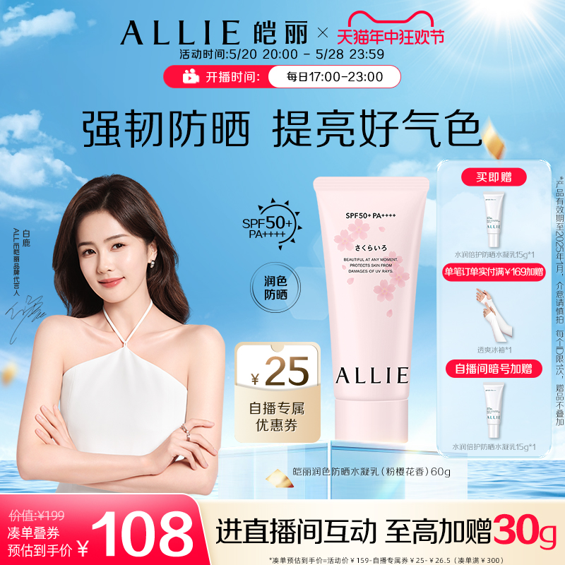 【自播专属】ALLIE皑丽嘉娜宝润色粉樱防晒霜隔离妆前乳60g-封面