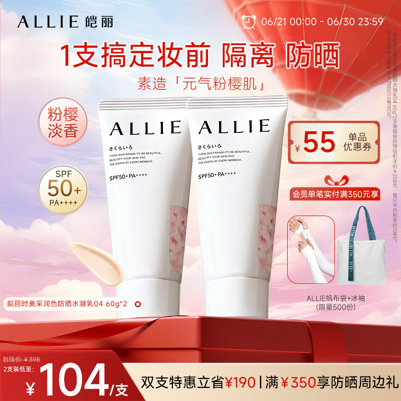 ALLIE/皑丽【珠润粉樱防晒】嘉娜宝润色粉樱淡香提亮防晒隔离 - 实物图