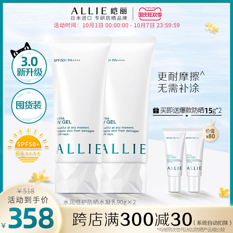 ALLIE皑丽3.0倍护防晒水凝乳日本面部女嘉娜宝SPF50防紫外线90g*2