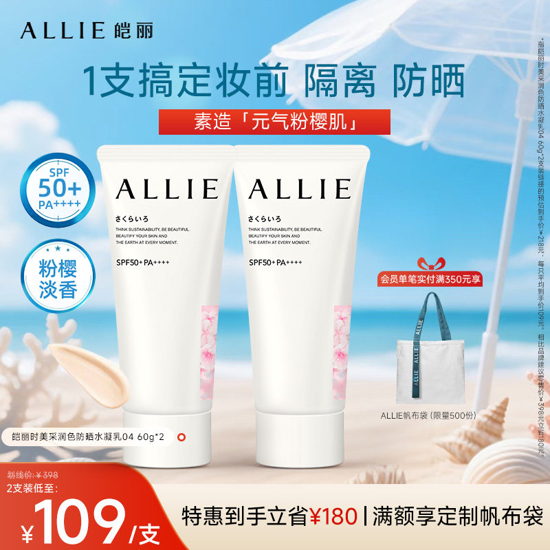 ALLIE/皑丽嘉娜宝【珠润粉樱防晒】嘉娜宝润色粉樱香提亮防晒