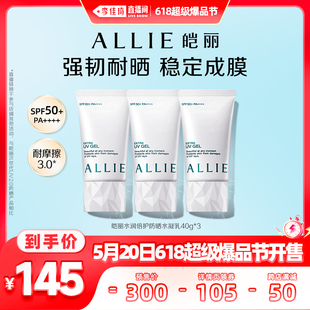 ALLIE皑丽水润保湿 防晒霜40g 李佳琦爆品节立即付定金