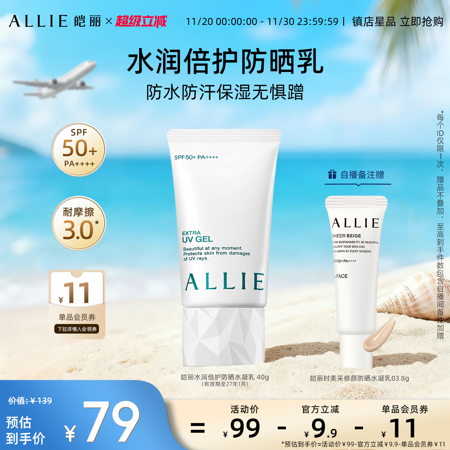 ALLIE皑丽保湿绿管防晒霜全身