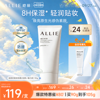 ALLIE/皑丽中秋团圆季【新绿管防晒】8H保湿高倍防晒水润贴妆清爽