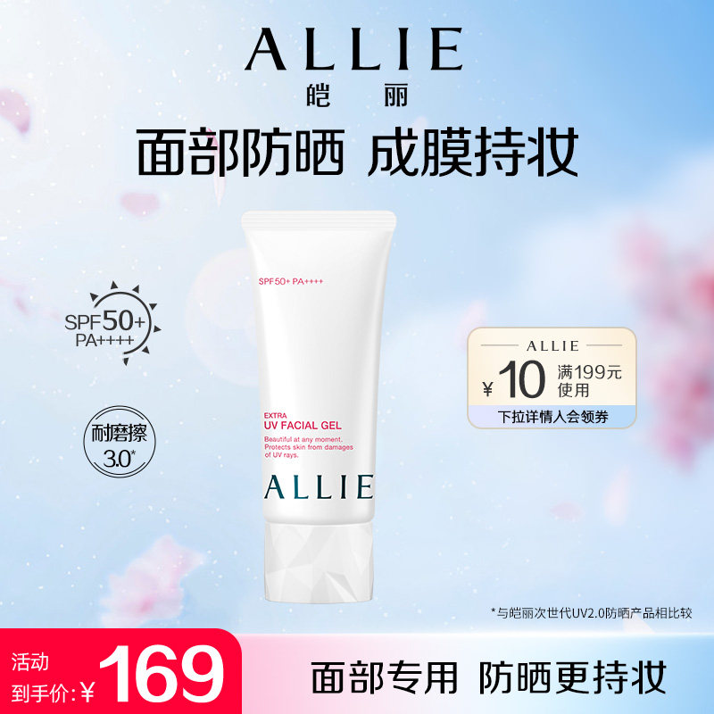 【控油红管】ALLIE皑丽嘉娜宝控油防晒霜清爽隔离妆前乳60g