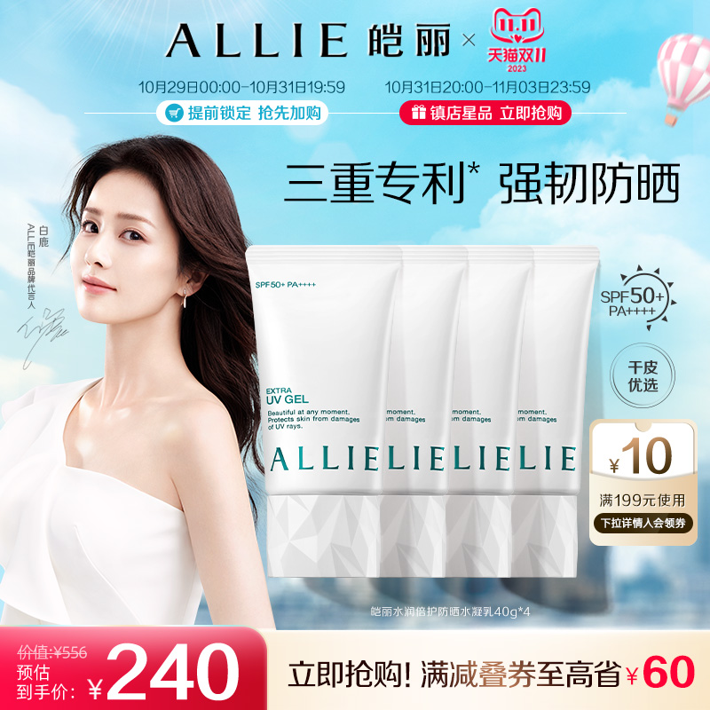 【保湿绿管】ALLIE皑丽嘉娜宝水润保湿防晒霜隔离妆前乳40g*4