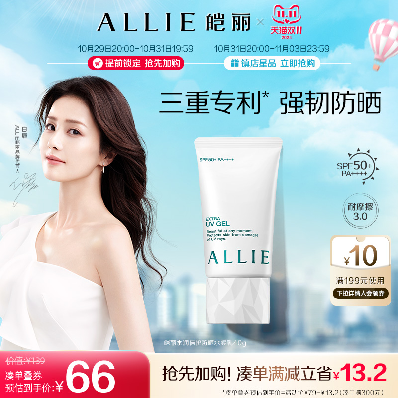 【双11抢先加购】ALLIE皑丽嘉娜宝水润保湿防晒霜隔离妆前乳40g