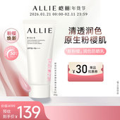 粉樱焕新 ALLIE皑丽嘉娜宝润色粉樱提亮防晒霜隔离妆前乳
