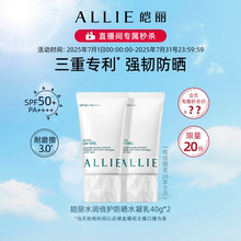 【自播间限时】ALLIE皑丽嘉娜宝水润倍护保湿防晒霜40g*2