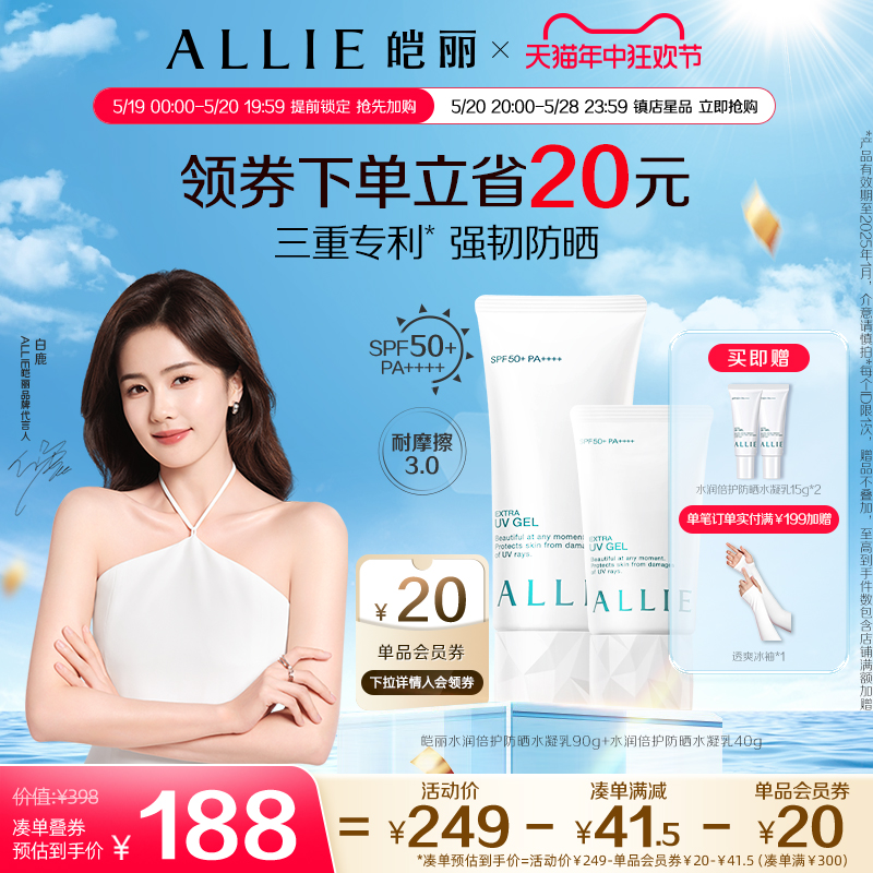 【保湿绿管】ALLIE皑丽嘉娜宝水润倍护保湿防晒霜隔离妆前90g+40g