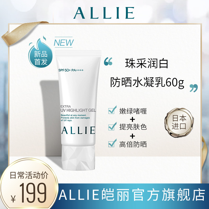 ALLIE皑丽珠采润白防晒水凝乳面部女日本防晒霜SPF50嘉娜宝60g