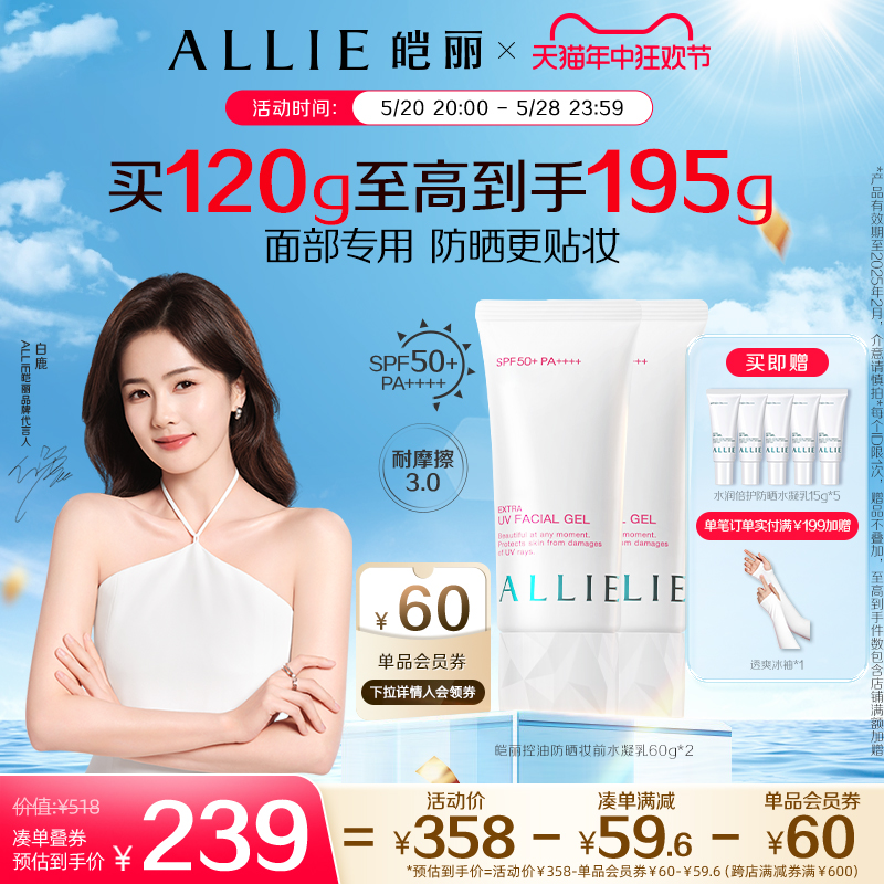 【油皮挚爱】ALLIE皑丽控油防晒妆前水凝乳嘉娜宝清爽隔离乳60g