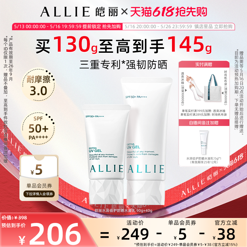 【保湿绿管】ALLIE皑丽嘉娜宝水润倍护保湿防晒霜隔离90g+40g