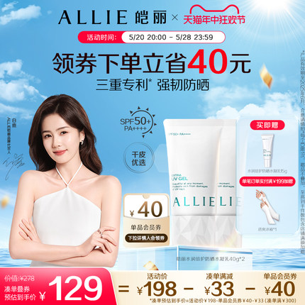 【保湿绿管】ALLIE皑丽嘉娜宝水润保湿防晒霜隔离妆前乳40g