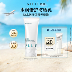 【保湿绿管】ALLIE皑丽嘉娜宝水润保湿防晒霜隔离妆前乳90g