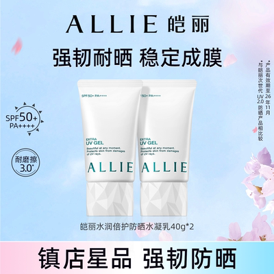 【保湿绿管】ALLIE皑丽嘉娜宝水润倍护保湿防晒霜40g*2