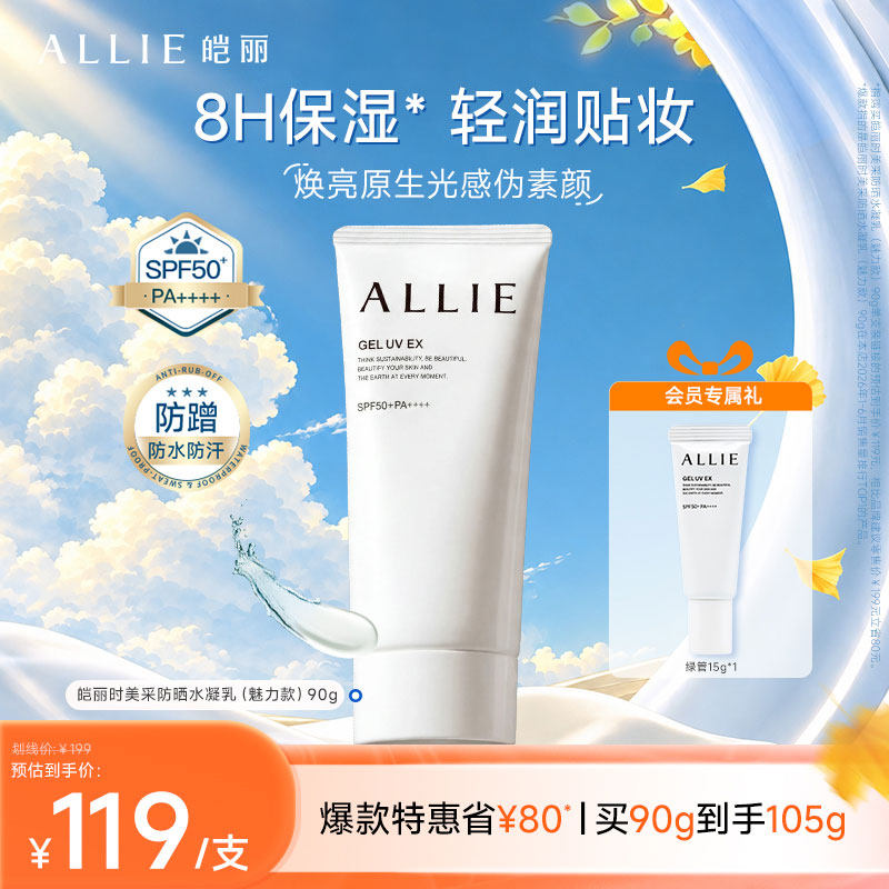 ALLIE/皑丽【新绿管防晒】8H保湿高倍防晒水润贴妆清爽