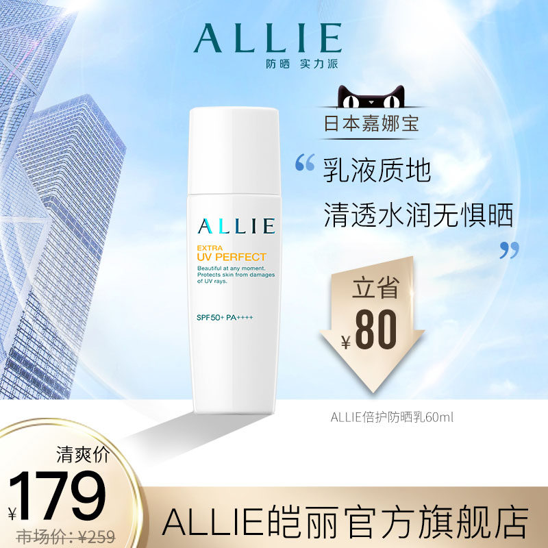 ALLIE皑丽倍护防晒霜女面部日本嘉娜宝防晒霜60ml