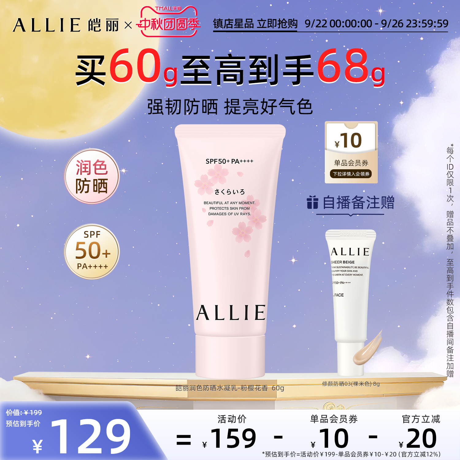 ALLIE皑丽粉樱防晒霜隔离60g