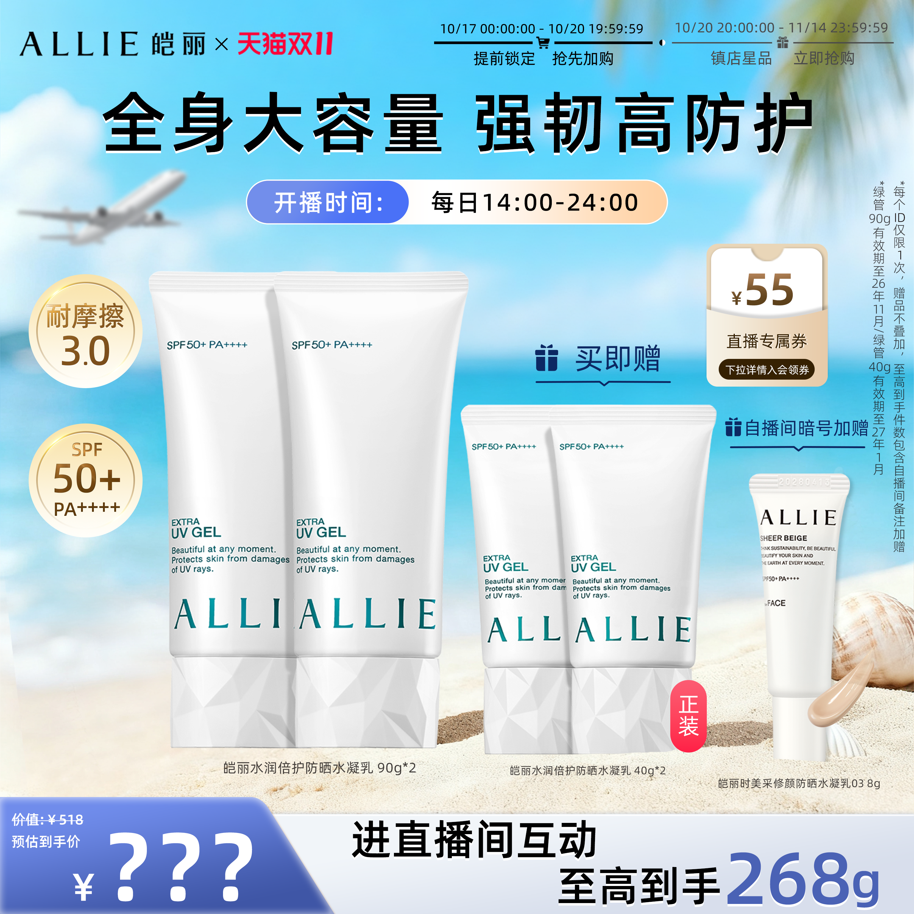 自播180g水润防晒霜ALLIE