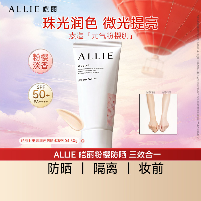 粉樱花香润色提亮防晒隔离妆前乳图片