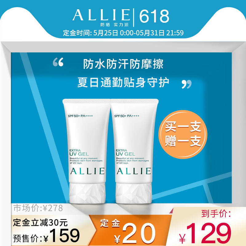 【618预售】ALLIE皑丽倍护防晒水凝乳日本防晒霜嘉娜宝隔离40g*2