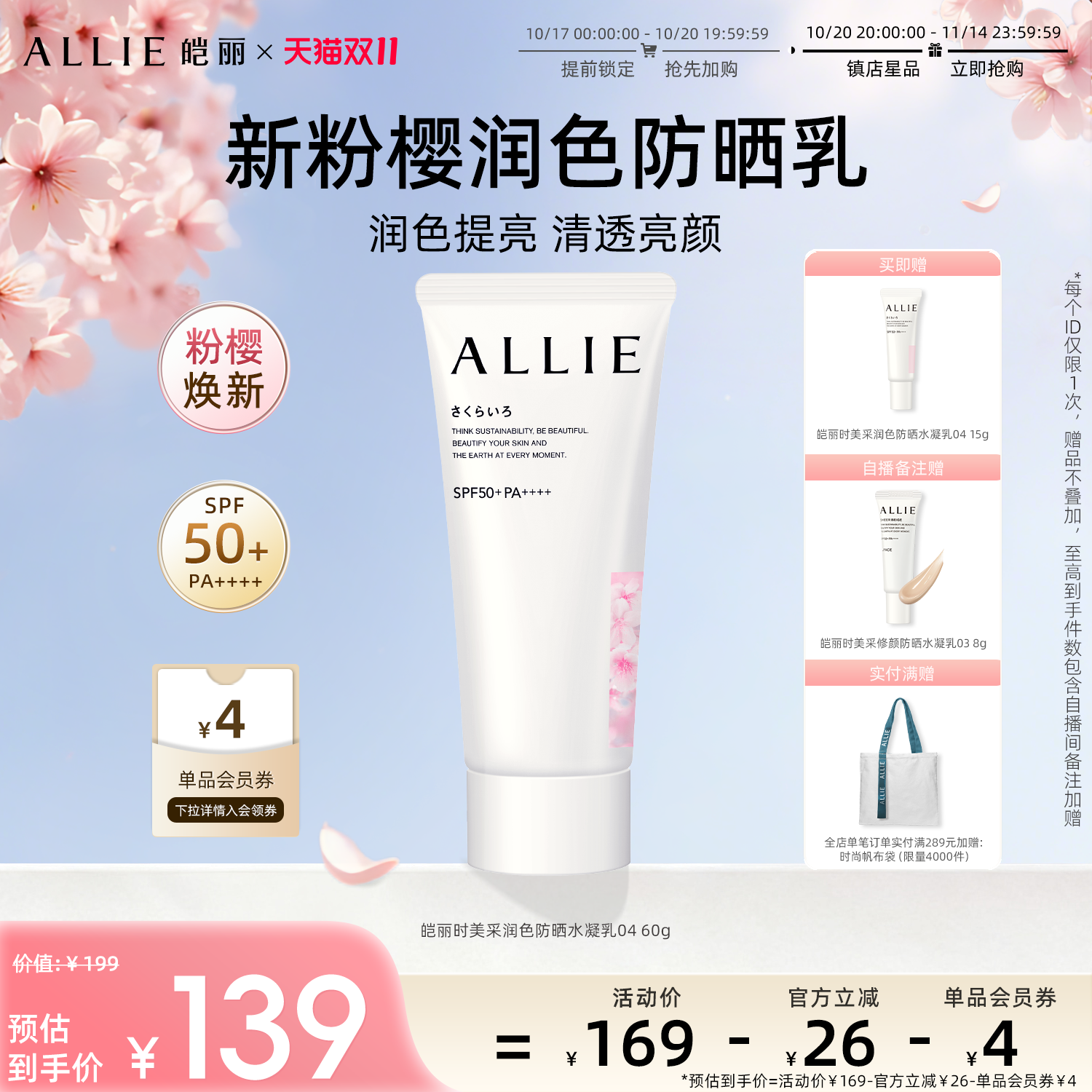 ALLIE皑丽粉樱花香润色防晒霜