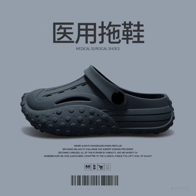 手术室专用包头洞洞鞋男