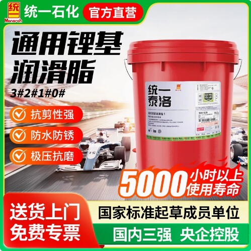 统一泰洛通用锂基润滑脂通用1号 2号 3号轻负荷轴承润滑170KG
