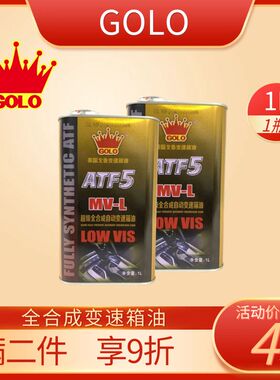 戈鲁原装正品润滑油GOLO ATF5 1L超级全合成自动变速箱油