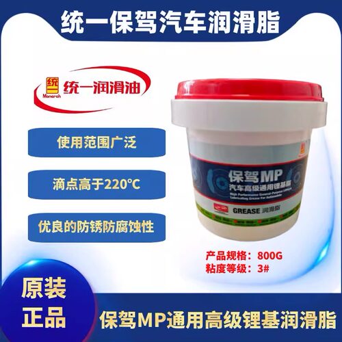 统一保驾MP通用 LP+极压 锂基脂 HP300合成高温润滑脂 800g/2KG