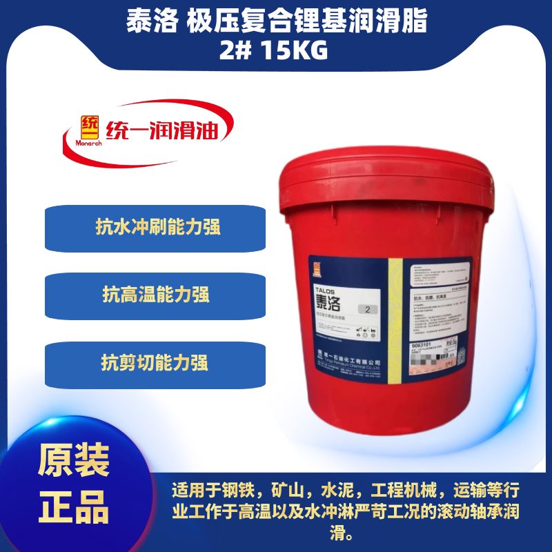 统一润滑油泰洛极压复合锂基润滑
