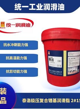统一泰洛锂基润滑脂极压复合2# 极压复合3# 蓝色高温润滑脂15公斤